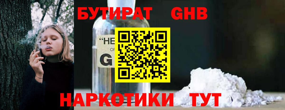 БУТИРАТ 1.4BDO Екатеринбург