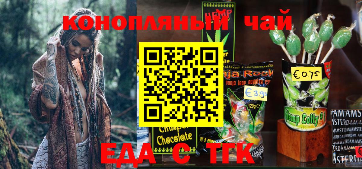 Печенье с ТГК конопля  Вход с VPN  Екатеринбург 