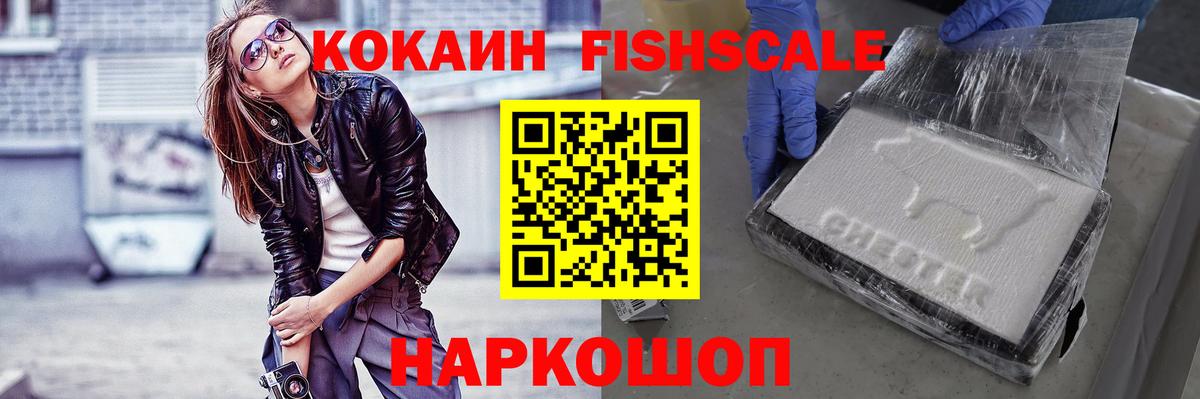 Cocaine FishScale  Вход с VPN  Кокаин Боливия  Екатеринбург 