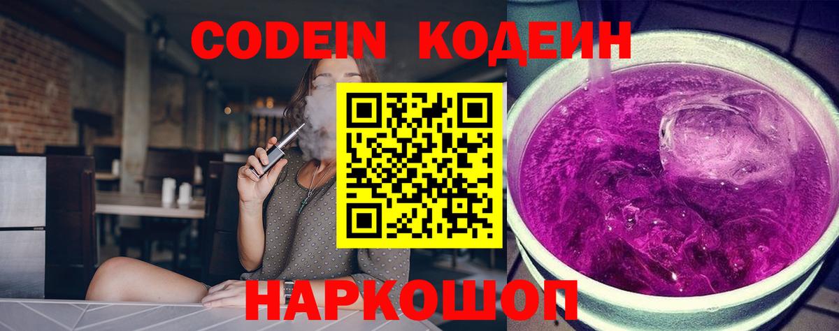 Codein напиток Lean (лин)  Codein напиток Lean (лин)  Вход с VPN  купить наркоту  Екатеринбург 